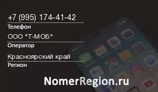 Кто звонил с 9951744142 - регион и оператор